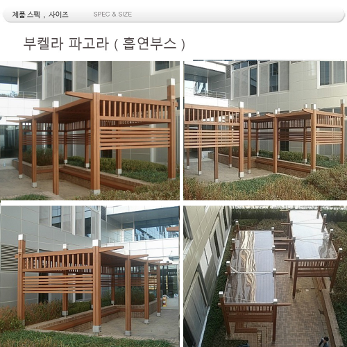 부켈라 파고라 (흡연부스)