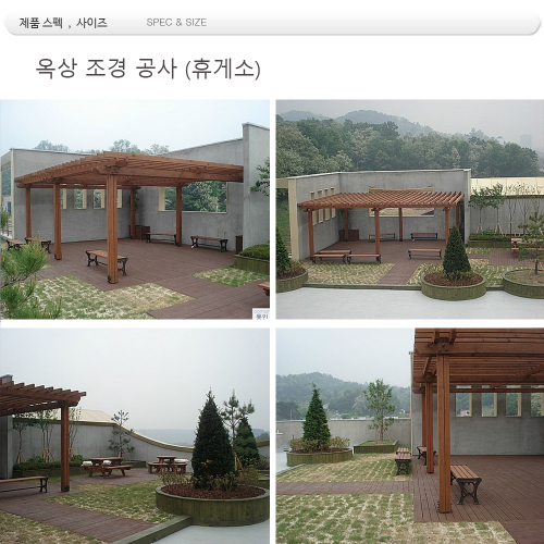 ACQ 방부목 ,파고라 (옥상 조경공사)