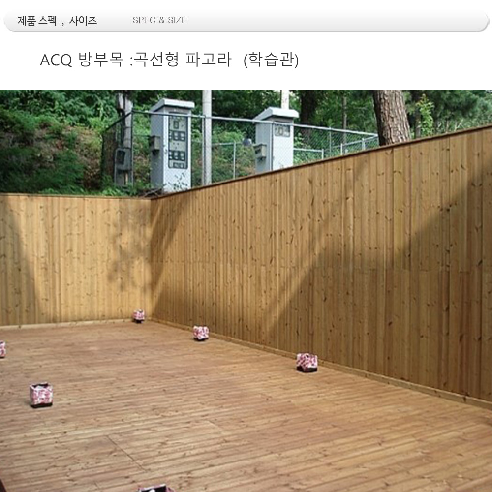 ACQ 방부목 아치형파고라 (학습관)