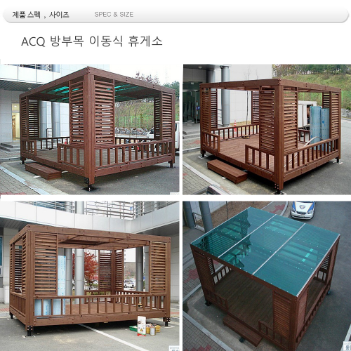 ACQ 방부목 파고라 (이동식 휴게소)