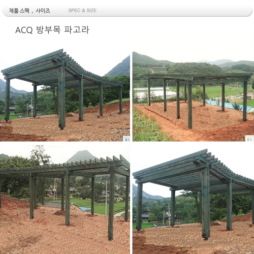 ACQ방부목  파고라