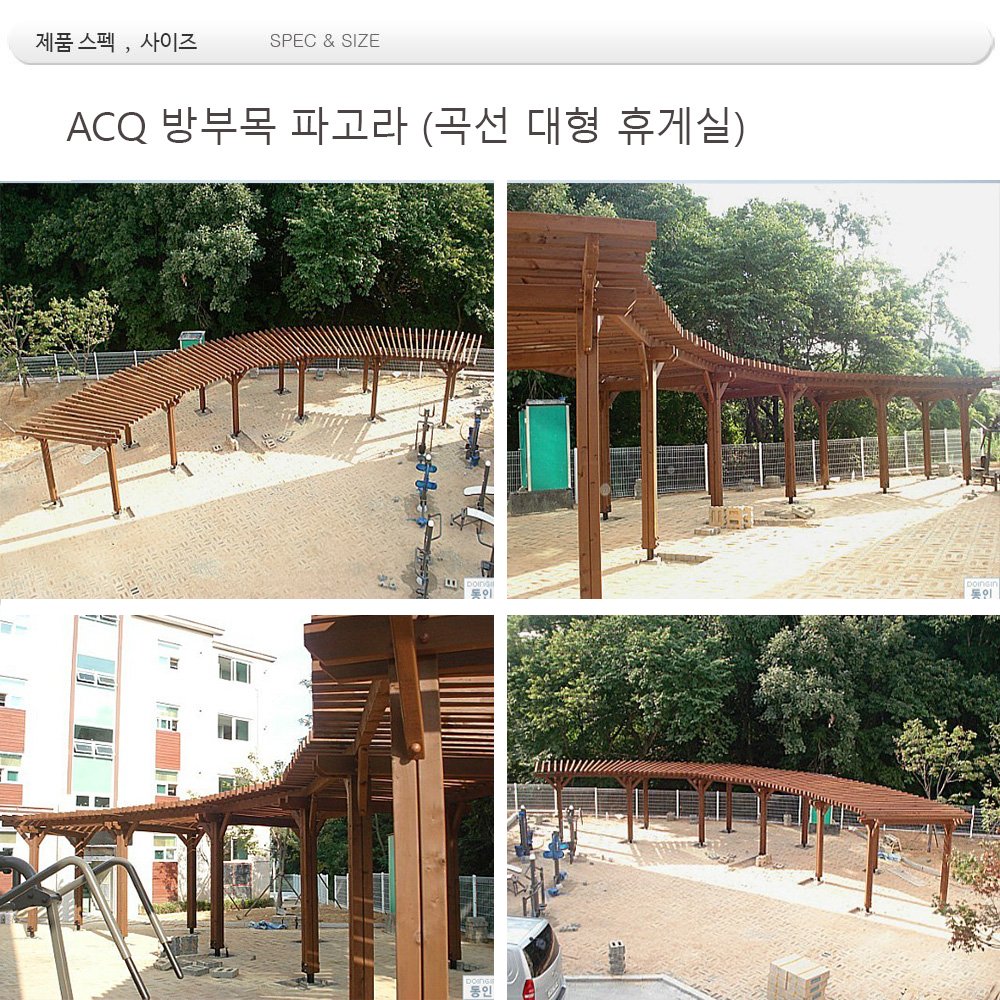 파고라 .ACQ방부목 .DIN -24000