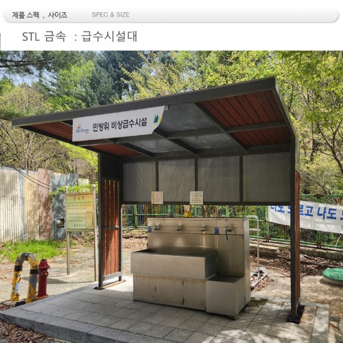 민방위 급수시설,25255