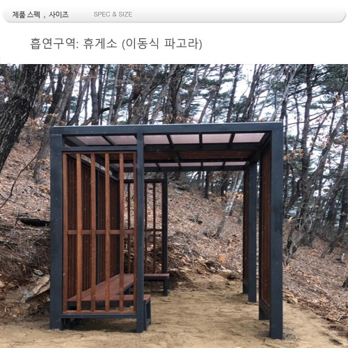 흡연구역 휴게소 파고라 din,02223
