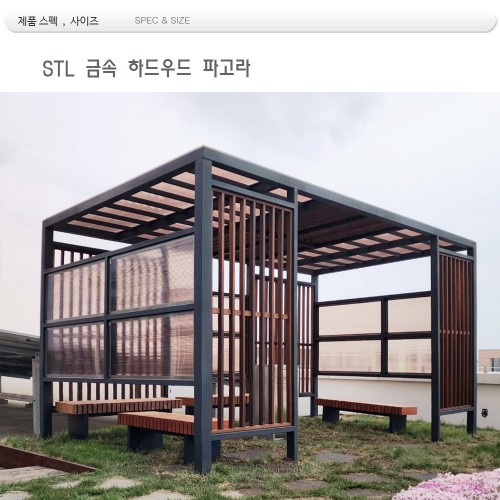 흡연구역 파고라 din :2337