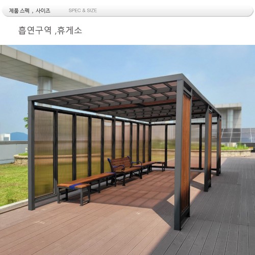 흡연구역 휴게실 din=8988