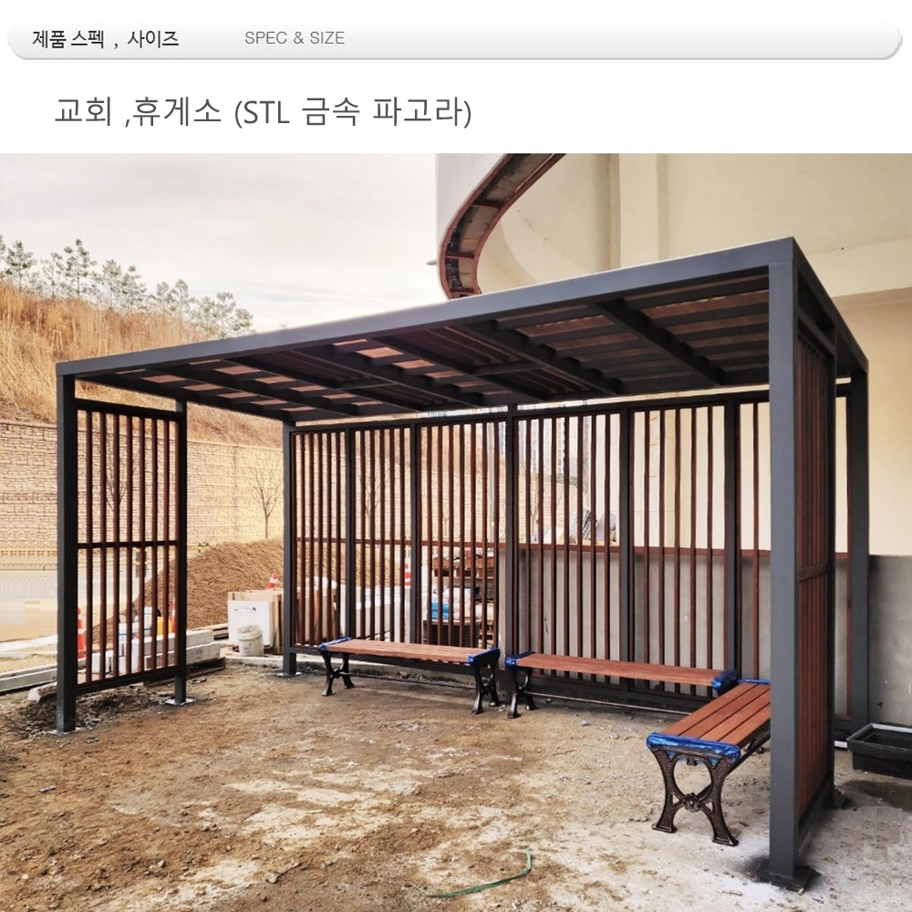 교회휴게소 파고라 din=57577