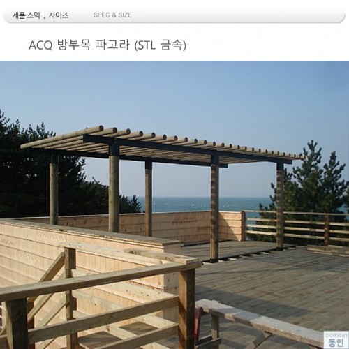 ACQ 방부목  파고라din=1577