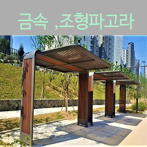 3D 금속 파고라  din 3201