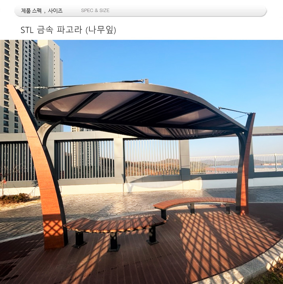 MD : 66330 나무잎 파고라