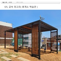 MD 75540 : 학습관 휴게소파고라