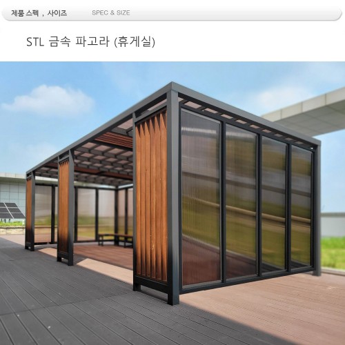 MD 88800 :휴게실 파고라