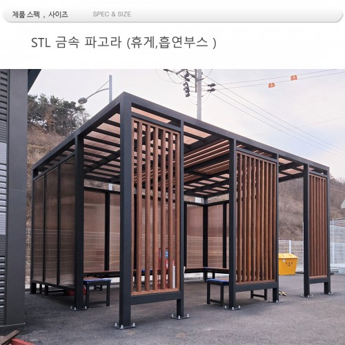 MD 114450 : 흡연부스,휴게공간