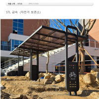 MD 20221 : STL  자전거 보관소