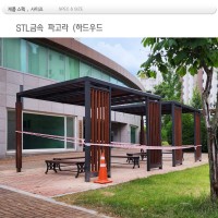 MD 2323 : 조립식 파고라