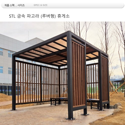 MD 23330 : STL금속 파고라, 루버형