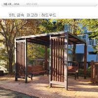 MD3435 : 휴게실 파고라