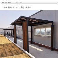 MD 43043 : 휴게소 파고라