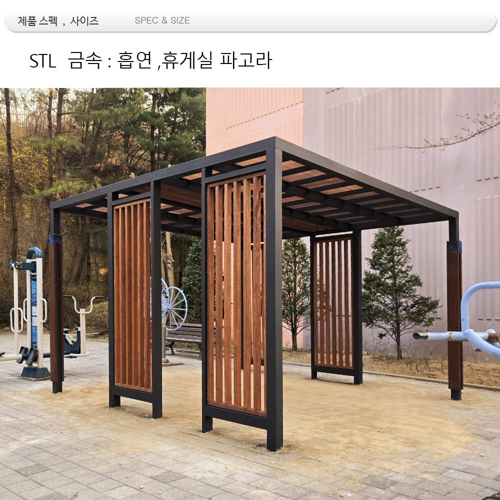 MD 44770 : 휴게소 흡연 파고라