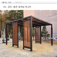 MD 44770 : 휴게소 흡연 파고라