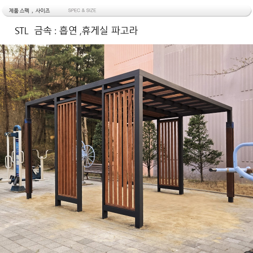 MD 44770 : 휴게소 흡연 파고라