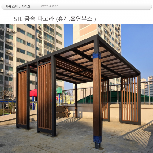 MD 44788 : STL금속 파고라,휴게소