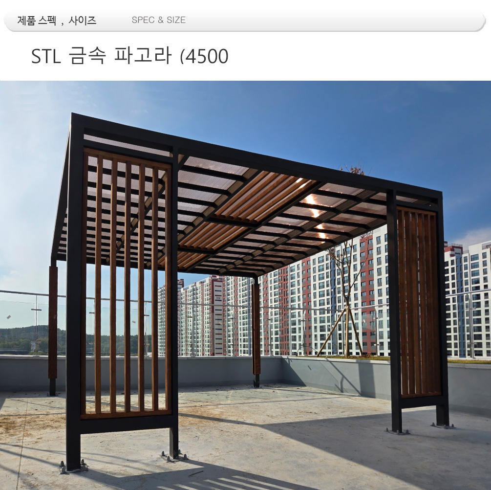 MD 45035 : STL 금속 파고라