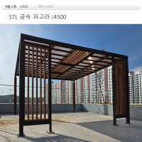 MD 45035 : STL 금속 파고라