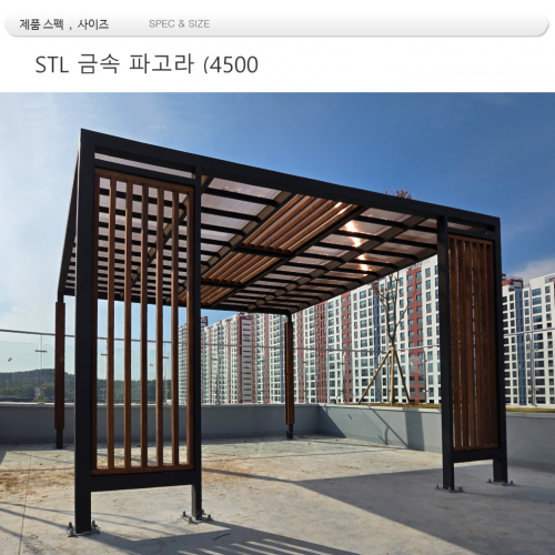 MD 45035 : STL 금속 파고라