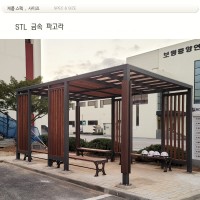 MD  5511 : 일체형 조립식  STL파고라