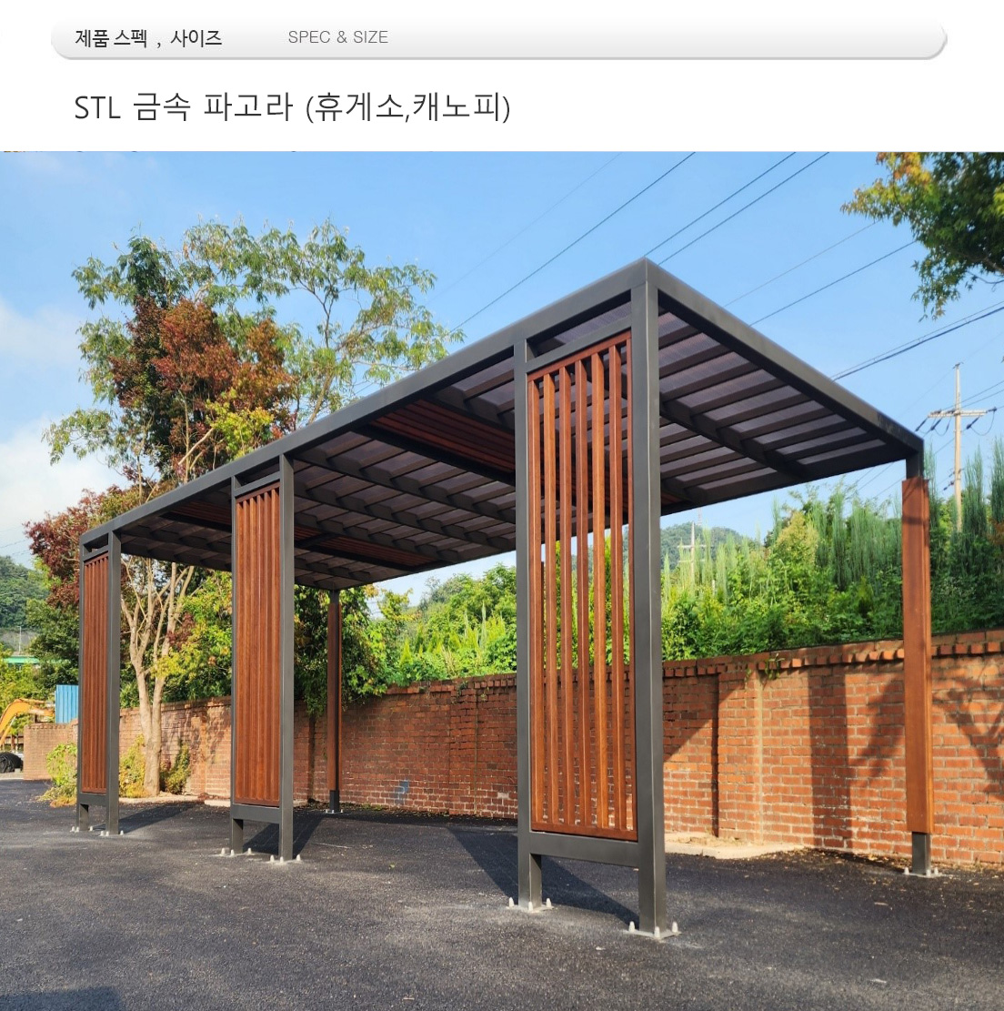 MD 88035 : 풋살장 파고라