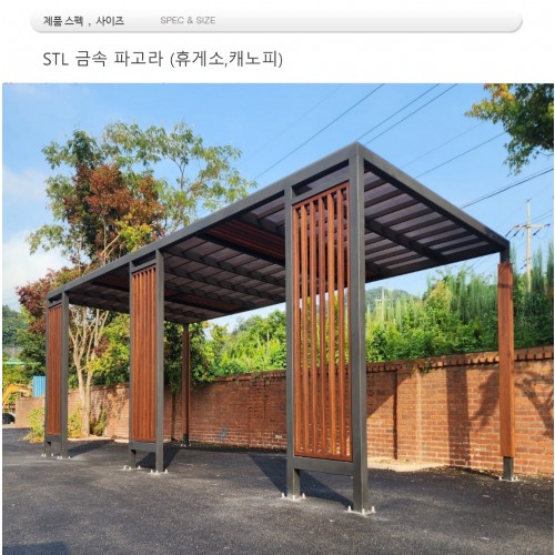 MD 88035 : 풋살장 파고라