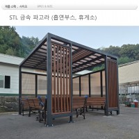MD=9440 : STL 휴게소 (흡연부스