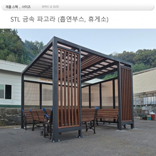 MD=9440 : STL 휴게소 (흡연부스